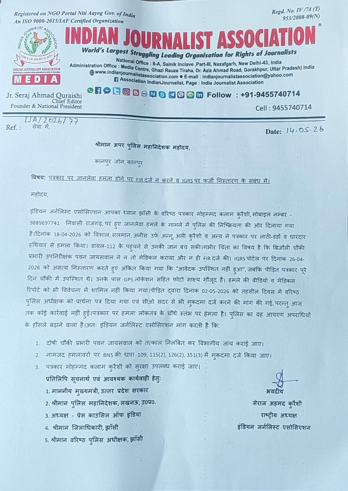 पत्रकार पर हमले में FIR न होने पर इंडियन जर्नलिस्ट एसोसिएशन ने उठाई आवाज, दोषी दरोगा के निलंबन की मांग