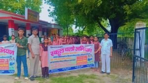 स्कूल चलो अभियान के तहत बच्चों ने निकाली रैली