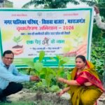 सिसवा नगर पालिका ने चलाया वृहद वृक्षारोपण अभियान, 12,051 पौधे लगाने का अभियान शुरू