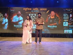 'घर के वास्ते' में कविता की बही रसधार, स्वयं श्रीवास्तव व मानिका दुबे ने श्रोताओं को किया मंत्रमुग्ध