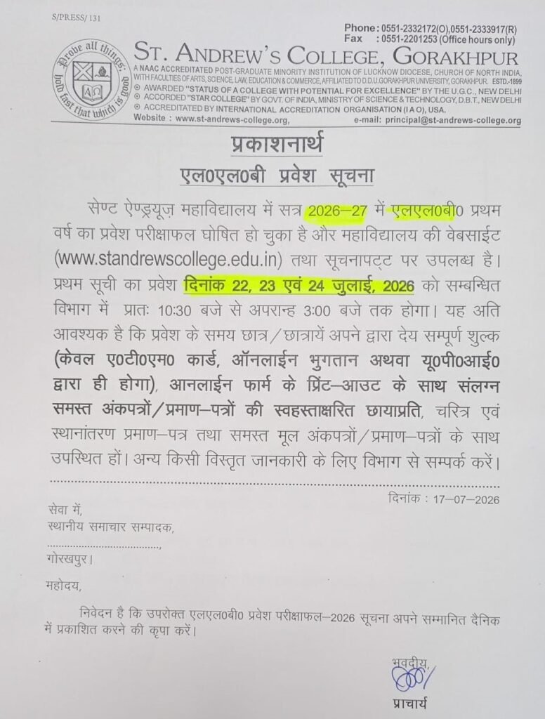 Gorakhpur News - सेण्ट ऐण्ड्रयूज कॉलेज में LL.B. प्रथम वर्ष का प्रवेश परीक्षाफल घोषित, 22 जुलाई से प्रवेश शुरू