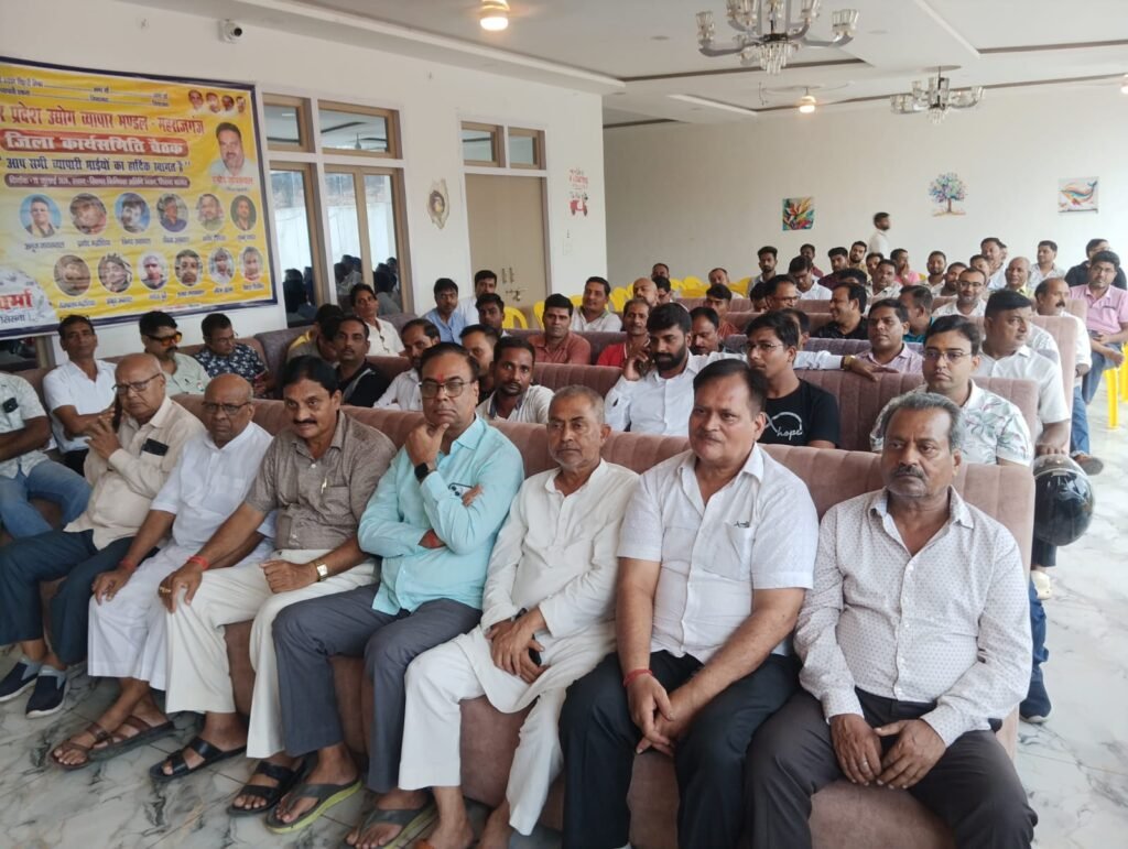 उ.प्र. उद्योग व्यापार मंडल के जिला कार्यसमिति बैठक सम्पन्न, गूंजा सिसवा को तहसील बनाने का मुद्दा, दिल्ली में होने वाले व्यापारी सम्मेलन में शामिल होने का आह्वाहन