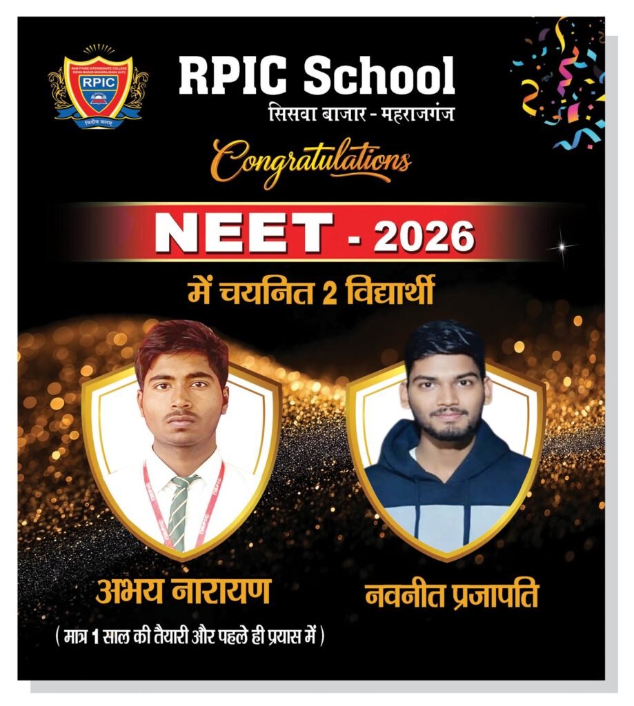 नीट में पुनः आरपीआइसी सिसवा ने लहराया परचम