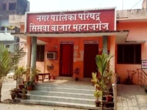 सिसवा नगर पालिका को बड़ी सौगात, सीवरेज, और पेयजल योजनाओं के लिए ₹3.95 करोड़ स्वीकृत