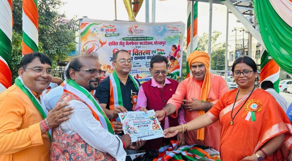 आज़ादी का अमृत महोत्सव: शक्ति सेतु वेलफेयर फाउंडेशन ने तिरंगा वितरित कर लोगों को किया जागरूक