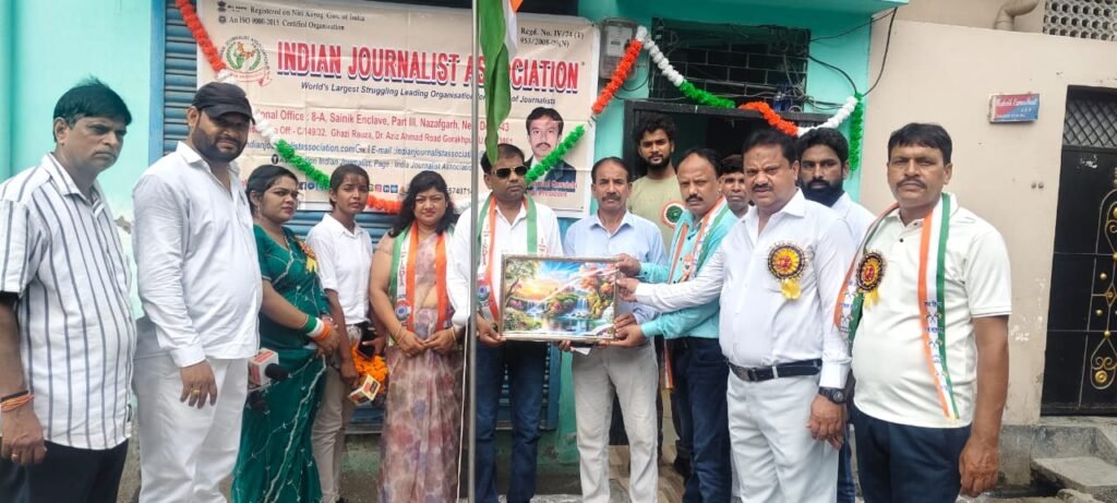पत्रकारों ने फहराया तिरंगा, देश की एकता-अखंडता और पत्रकारिता की स्वतंत्रता का लिया संकल्प