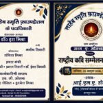 कानपुर में 3 अक्टूबर को होगा 15वां राष्ट्रीय कवि सम्मेलन-मुशायरा