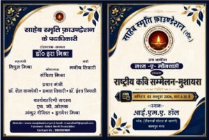 कानपुर में 3 अक्टूबर को होगा 15वां राष्ट्रीय कवि सम्मेलन-मुशायरा